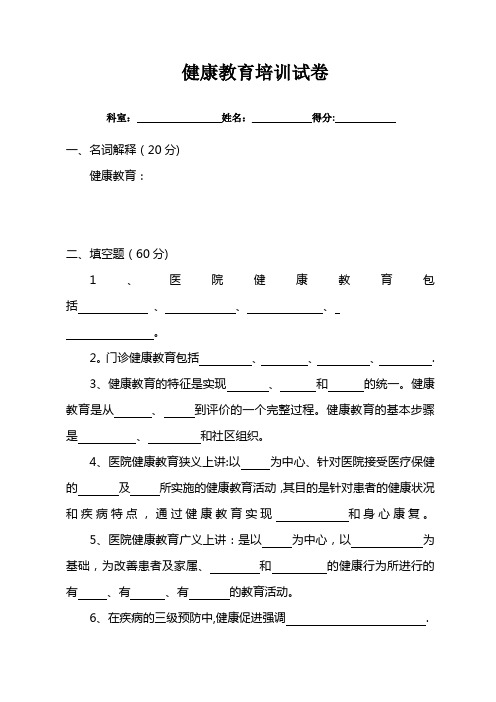 2017健康教育培训考核试题