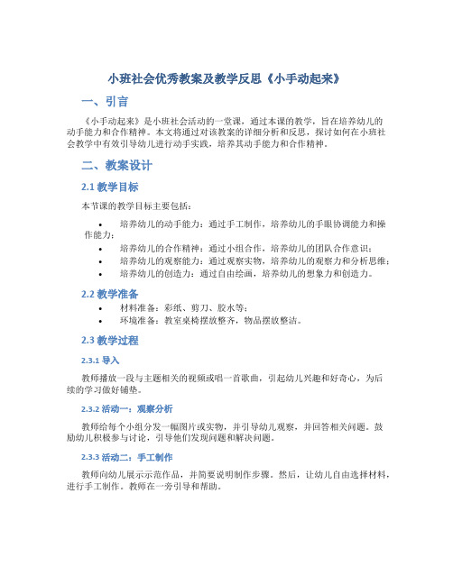 小班社会优秀教案及教学反思《小手动起来》