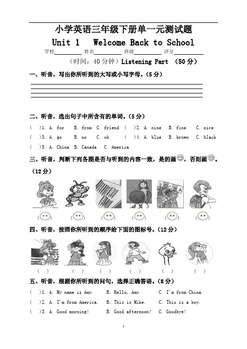 人教版小学三年级下册英语第一单元试卷及答案