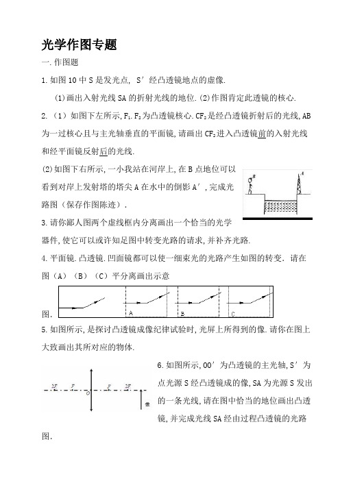 初中物理___光学作图专题(附答案)