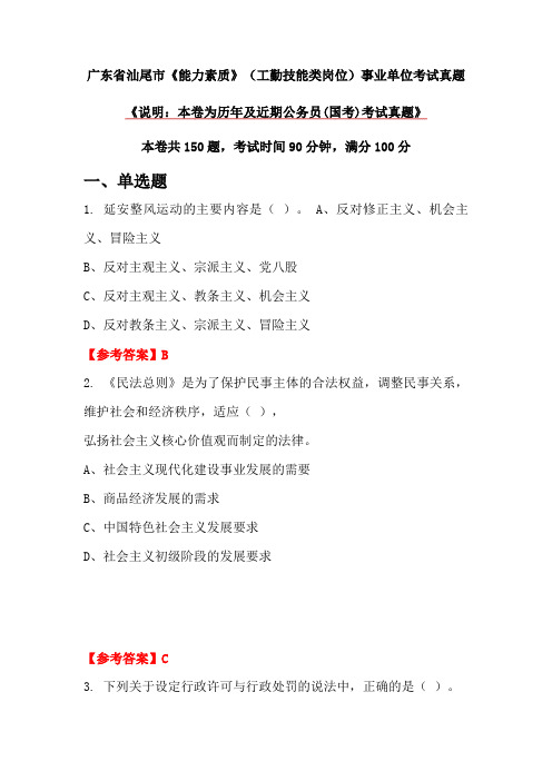 广东省汕尾市《能力素质》(工勤技能类岗位)事业单位考试真题