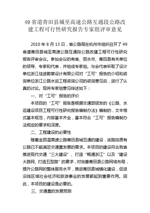 工可报告评审意见-省公路局