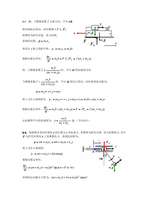 理论力学课后答案Word版