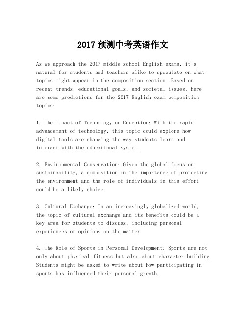 2017预测中考英语作文