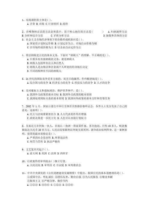 2010宁夏回族自治区基层公共基础知识最新考试试题库