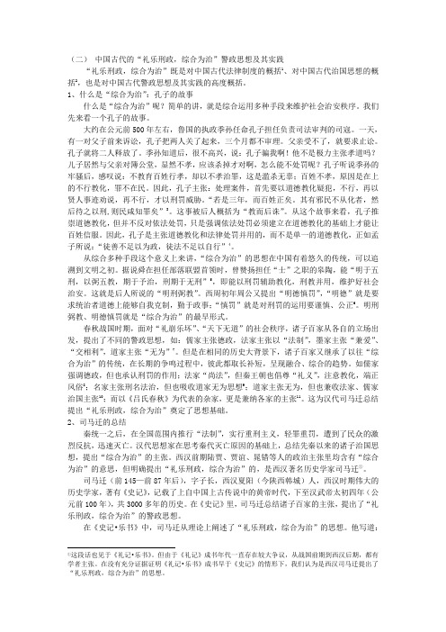 中国古代“礼乐刑政,综合为治”的警政思想及其实践