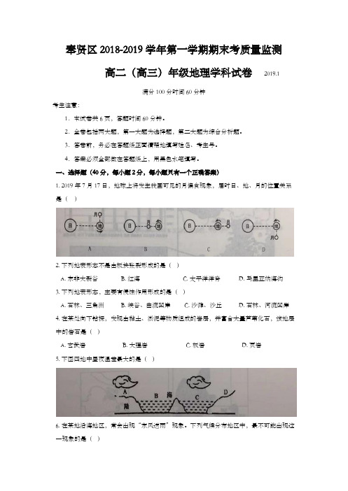 2019奉贤区地理等级考一模试卷试题及答案