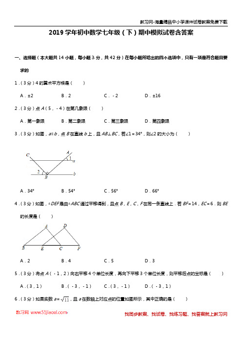 2019学年初中数学七年级(下)期中模拟试卷含答案