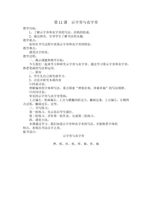 11 示字旁与衣字旁