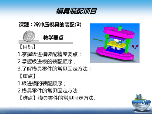 冷冲压模具的装配课件