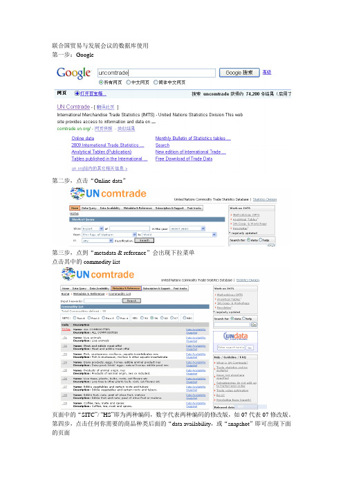 联合国贸易与发展会议的数据库使用