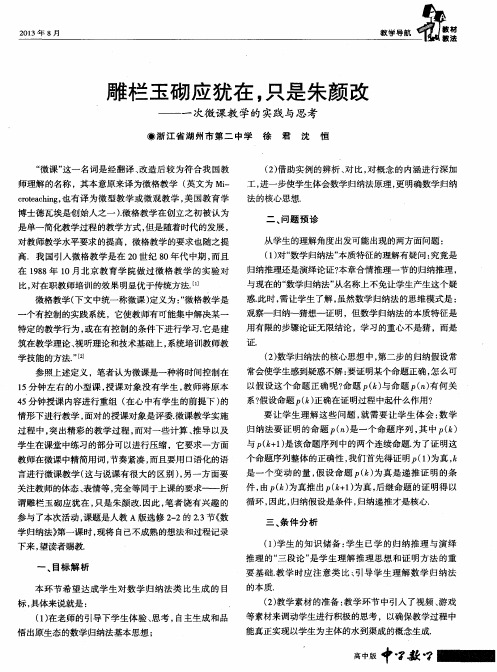 雕栏玉砌应犹在,只是朱颜改——一次微课教学的实践与思考