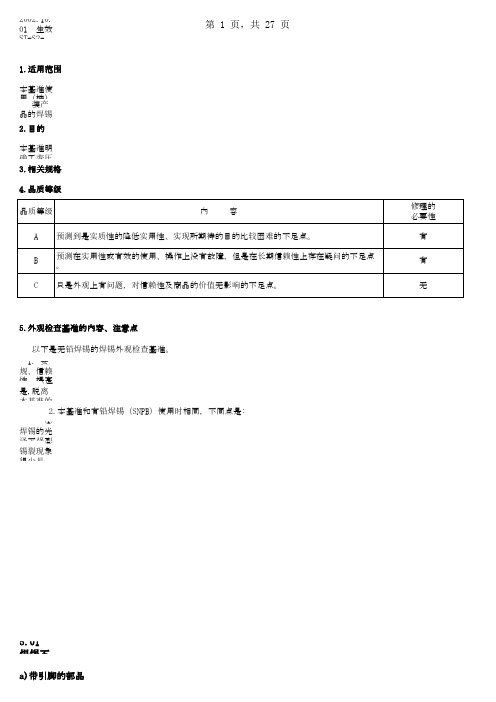 无铅焊锡外观检查标准