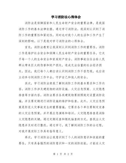 学习消防法心得体会