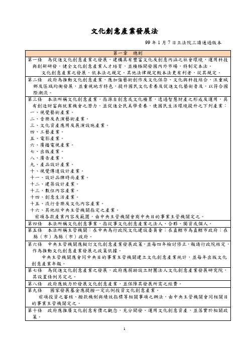 文化创意产业发展法