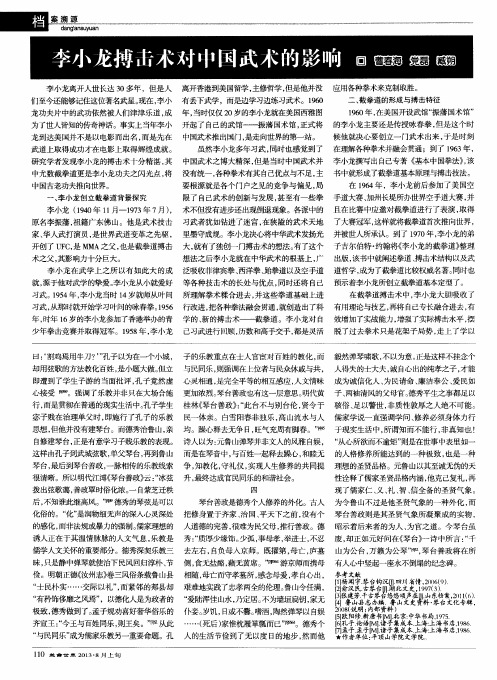 李小龙搏击术对中国武术的影响