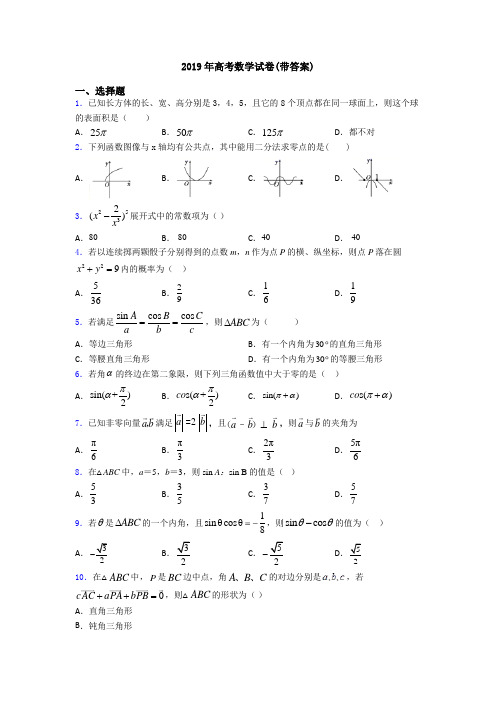 2019年高考数学试卷(带答案)