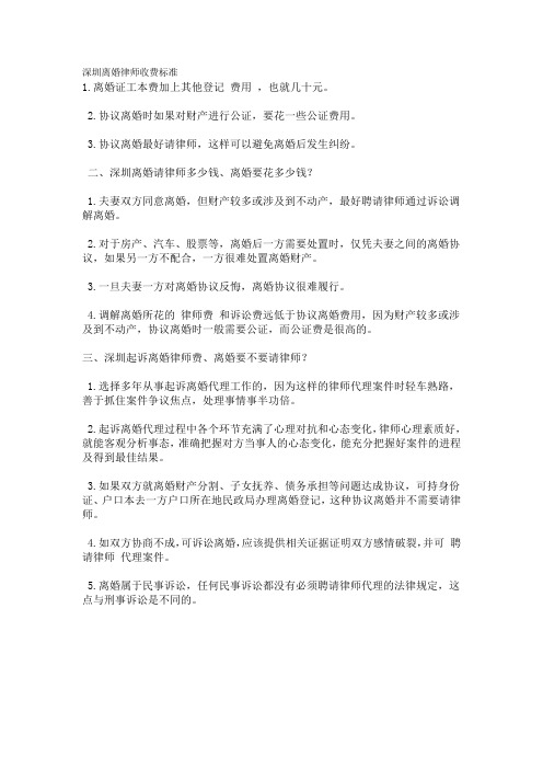 深圳离婚律师收费标准