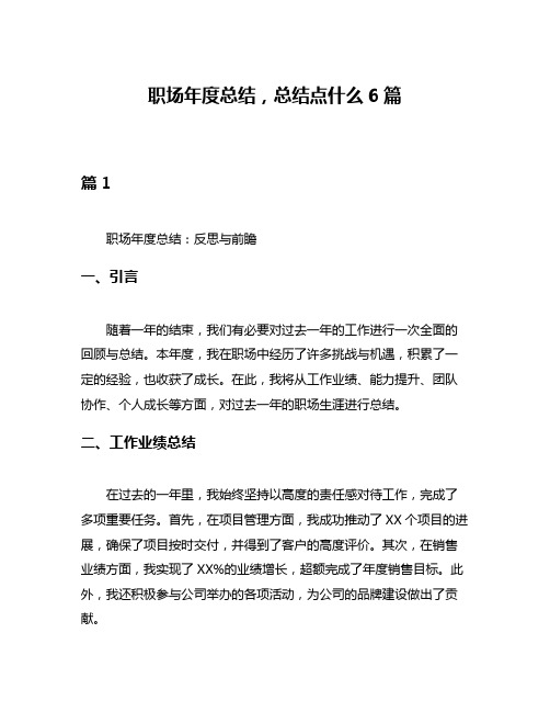 职场年度总结,总结点什么6篇