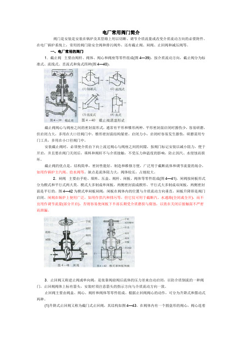 电厂常用阀门简介