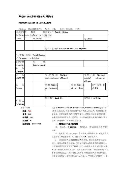 海运出口托运单范本