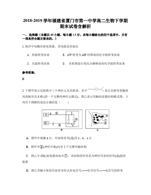 2018-2019学年福建省厦门市第一中学高二生物下学期期末试卷含解析