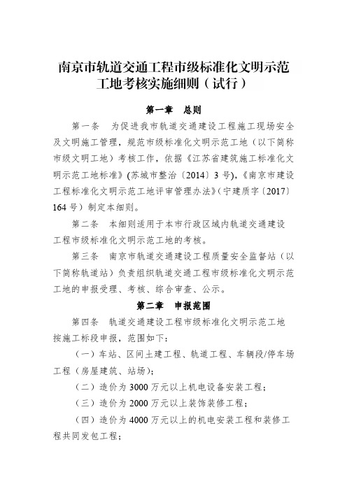 总则第一条为促进我轨道交通建设工程施工现场安全