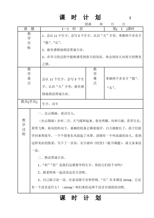 长春版小学语文二年级上册教案全册