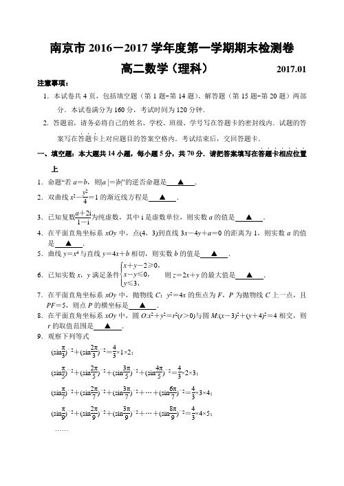 南京市高二第一学期期末检测数学理试题