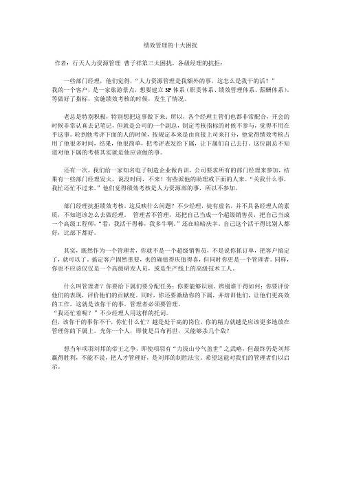 公司-绩效管理3绩效管理的十大困扰之三