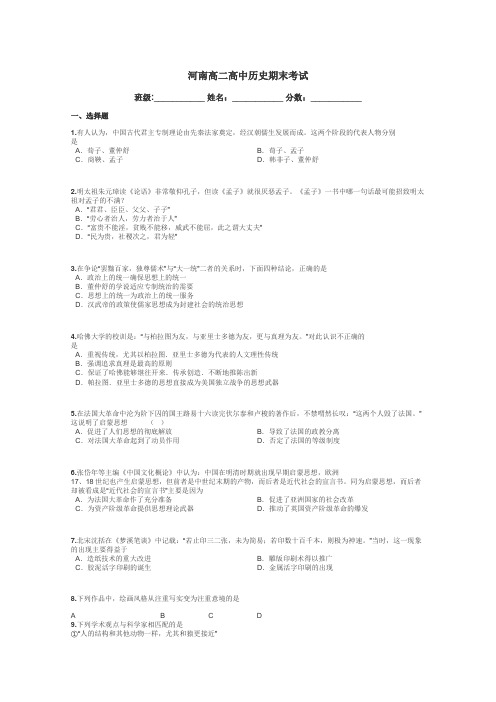 河南高二高中历史期末考试带答案解析
