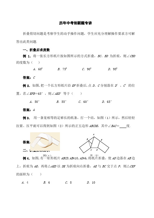 中考中的折叠问题创新型题目选取