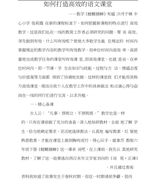 《螳螂捕蝉》教学反思