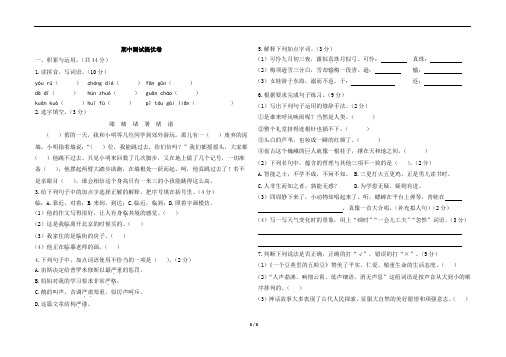 部编版四年级上册语文期中综合测评卷及答案共3套