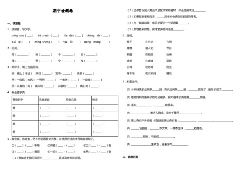 二年级上册语文试题-期中综合测试卷统编版 (含答案)