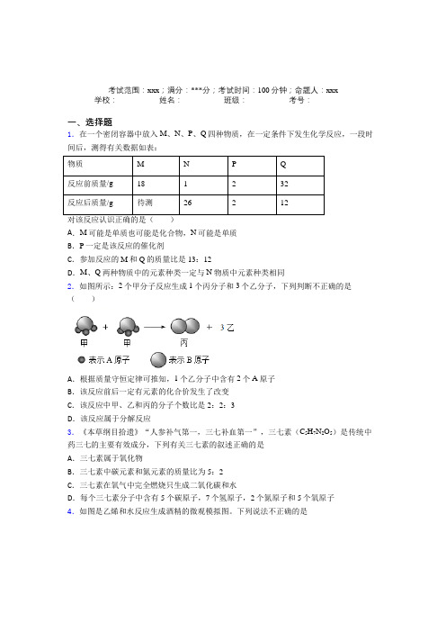 长春市十一中学人教版化学九年级第五章化学方程式经典题(培优专题)