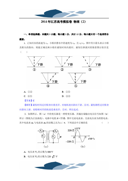 2014届高三高考模拟专家卷物理(2)