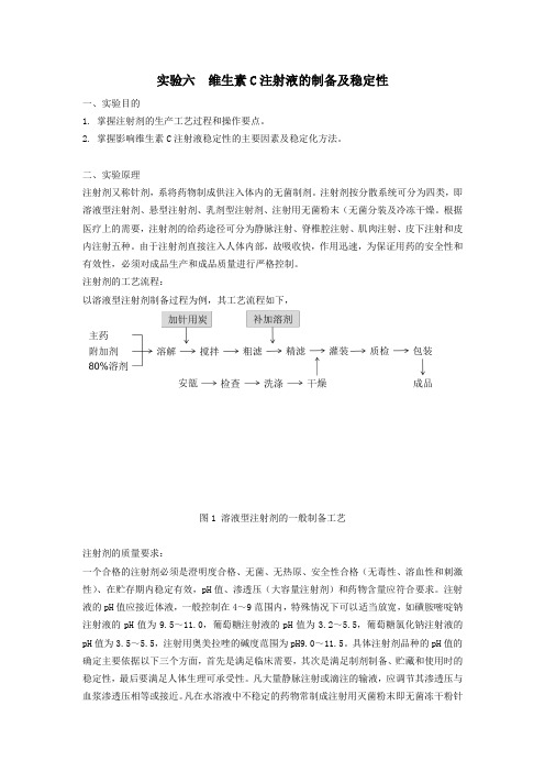 实验六 维生素C注射液稳定性实验