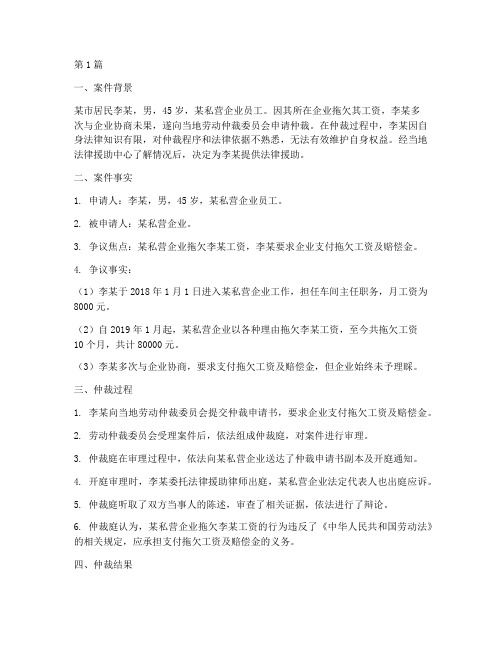 法律援助仲裁案例分析题(3篇)