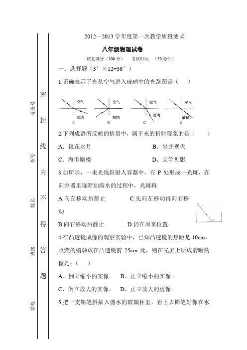 苏科版光的反射和折射测试