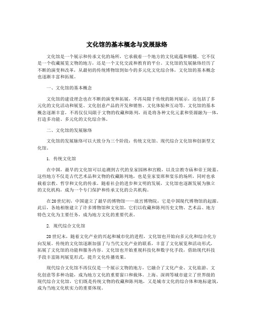 文化馆的基本概念与发展脉络