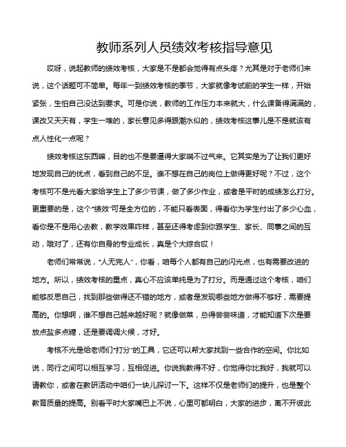 教师系列人员绩效考核指导意见