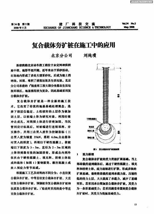 复合载体夯扩桩在施工中的应用