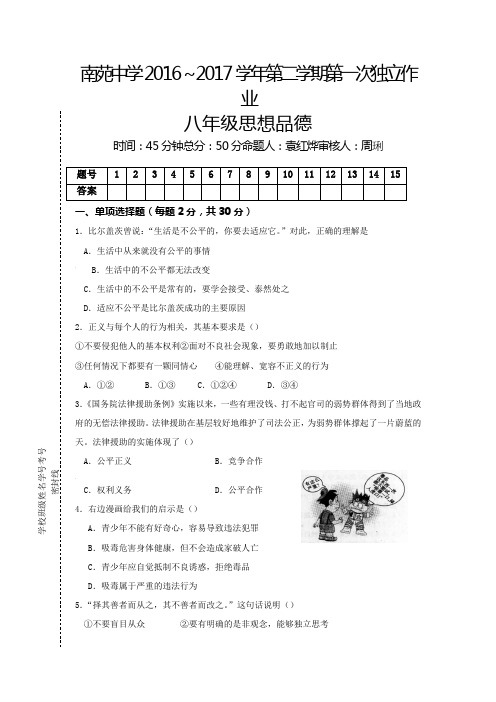 江苏省2016-2017学年八年级3月月考政治试卷