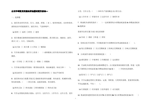 公交车驾驶员技能知识竞赛试题及答案一