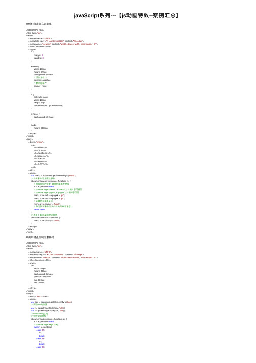 javaScript系列---【js动画特效--案例汇总】