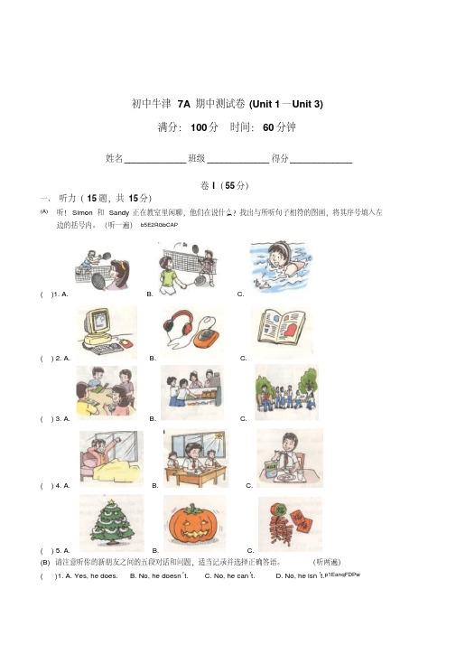 牛津版初中英语七年级上册7A其中测试卷附听力材料参考答案