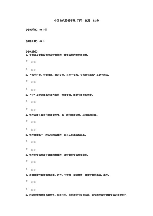 中国现代的哲学观91分