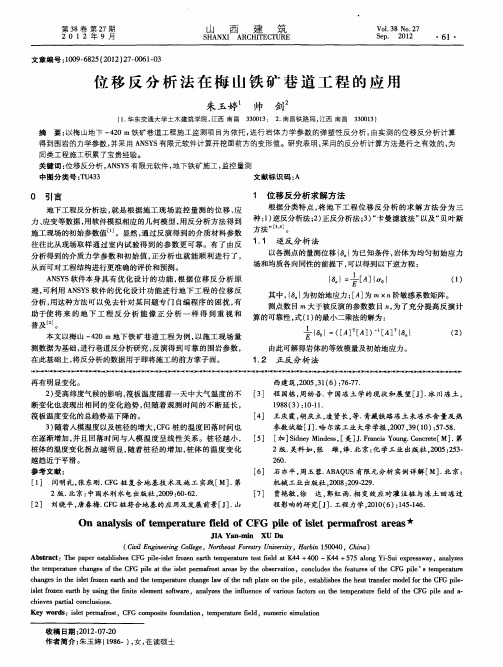 位移反分析法在梅山铁矿巷道工程的应用