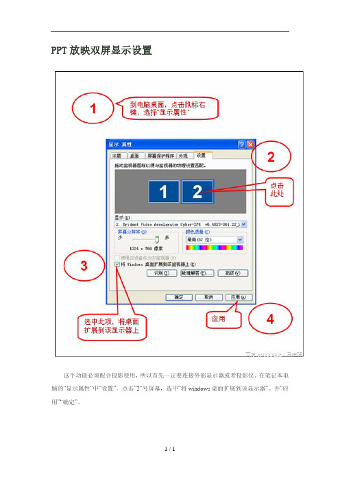 PPT放映双屏示设置